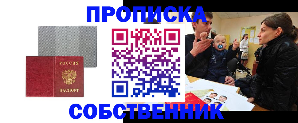 прописка регистрация в Кандалакше