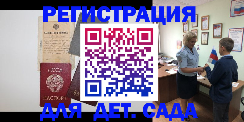 временная регистрация в Кандалакше