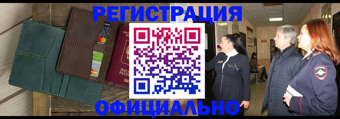 прописка штамп в Кандалакше