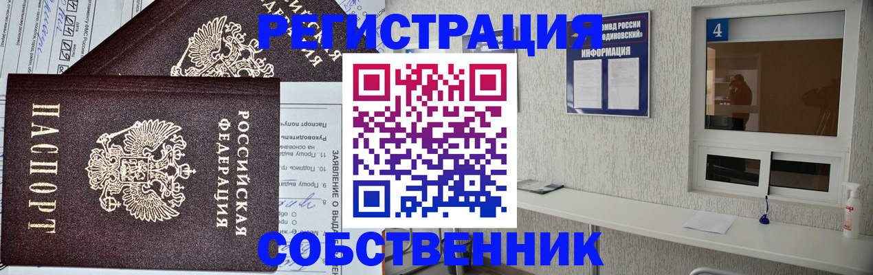 временная регистрация в Кандалакше
